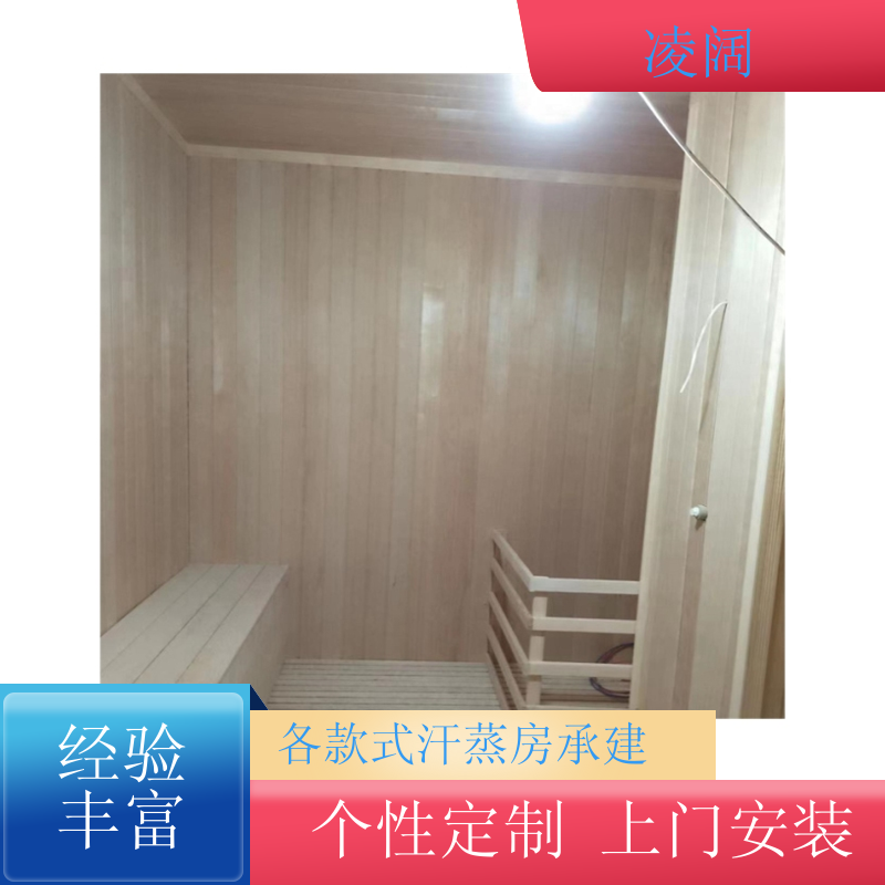 汗蒸房商用 现代 包设备包安装 一站式服务 凌阔