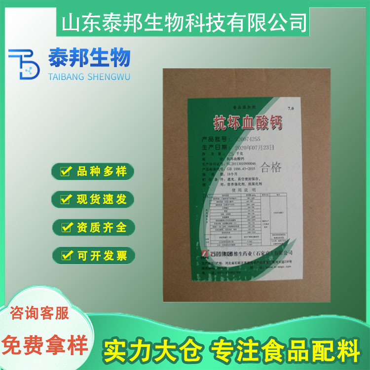 食品级饮料卤肉制品抗氧化剂 抗坏血酸钙 护色保鲜剂 维生素c钙 包邮