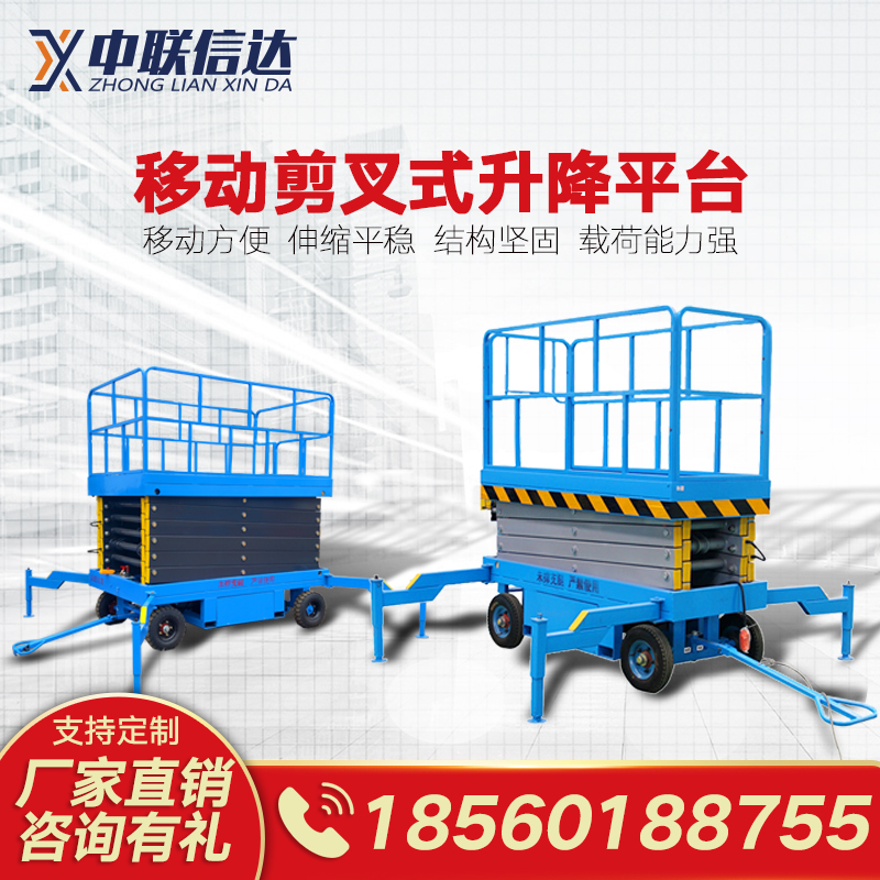 移动剪叉 全自动升降机平台 高空作业平台 厂家直供 辅助牵引升降平台