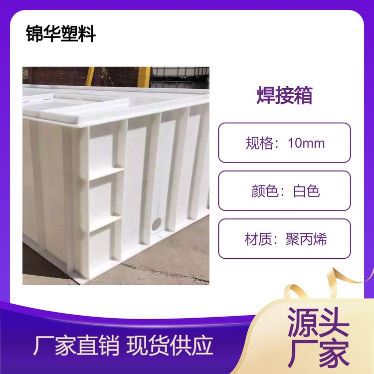 锦华 聚丙烯pp水箱 可定制 耐腐蚀塑料焊接箱 PE化工酸洗槽