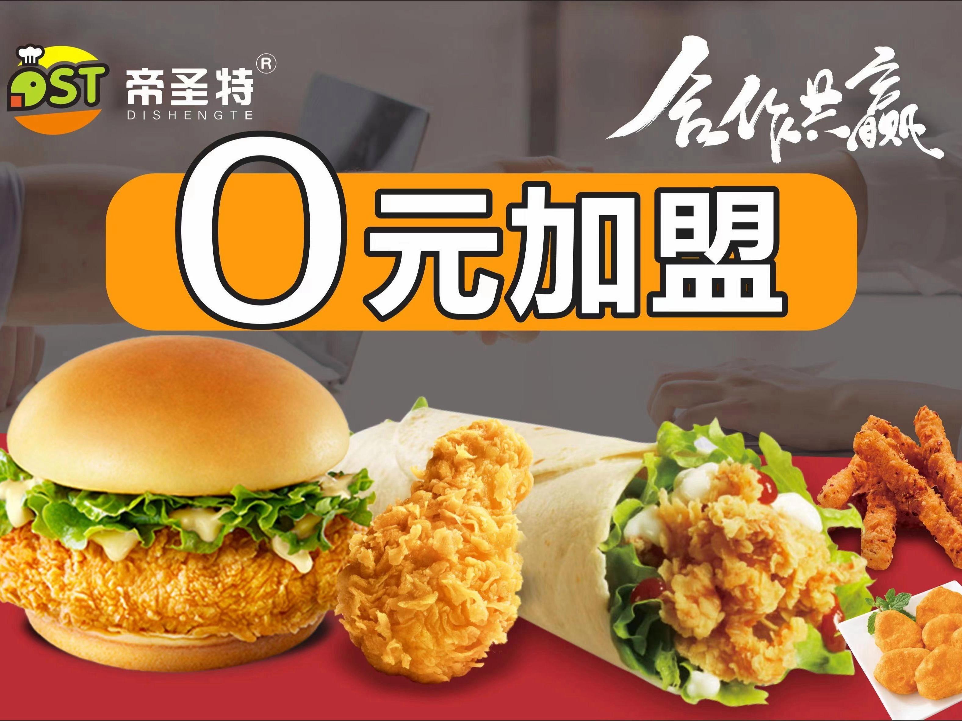 帝圣特中国汉堡