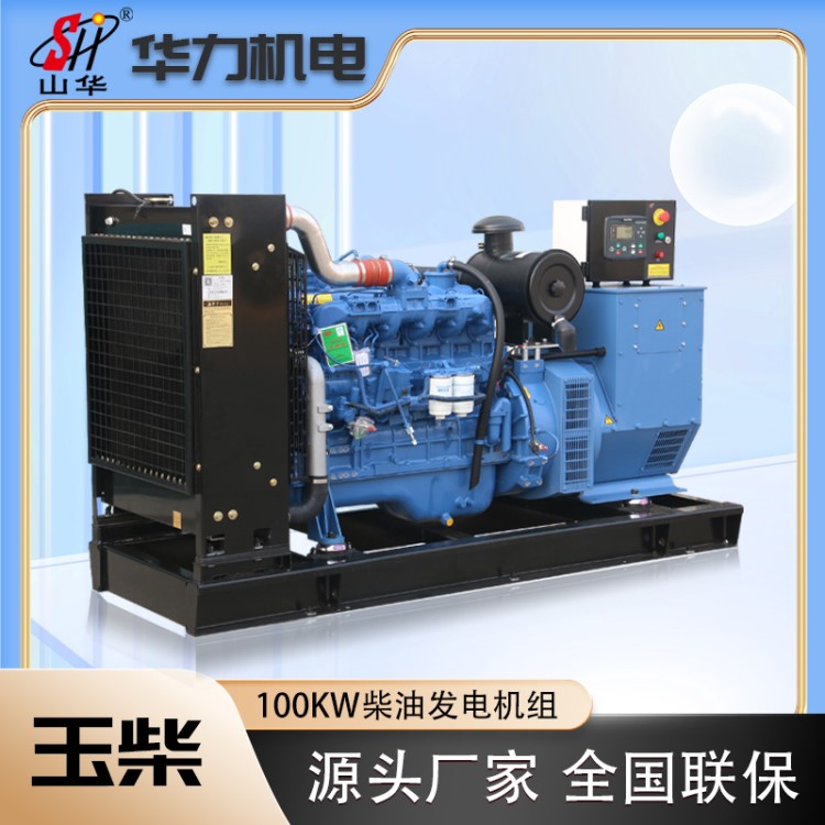 100千瓦玉柴柴油发电机组 华力100KW发电机源头厂家型号齐