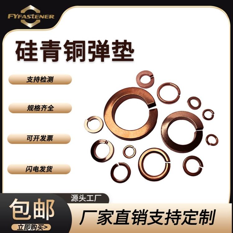 QSi1-3硅青铜GB93弹簧垫圈 DIN127铜弹簧垫片 弹垫圈 QSi3-1铜弹垫