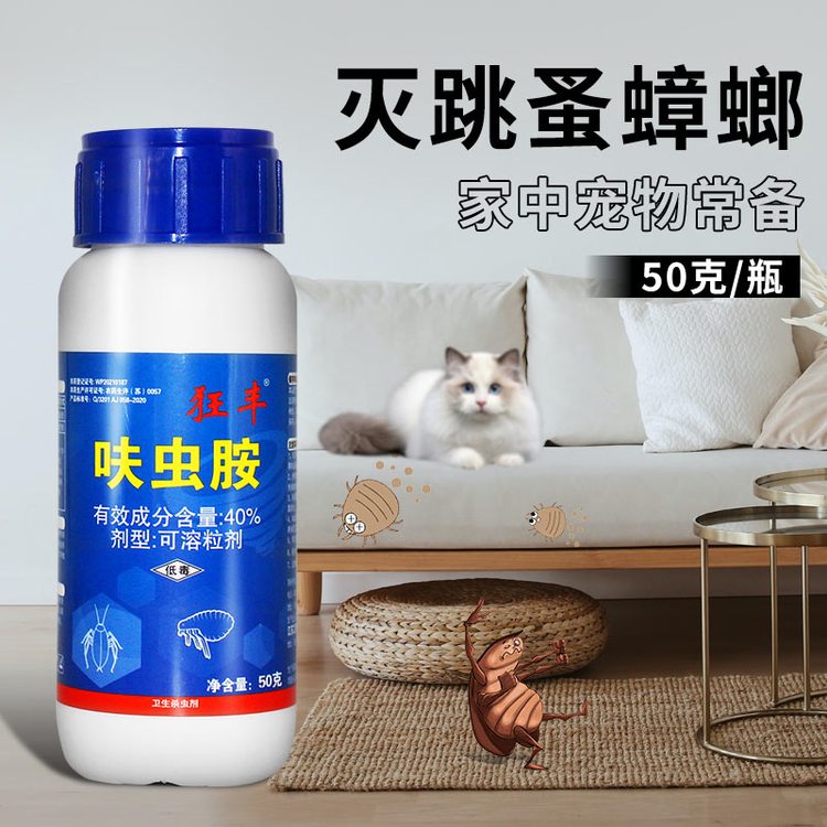 狂丰呋虫胺40%蟑螂药杀虫粒剂家用灭跳蚤除虫