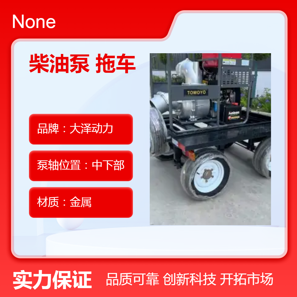 200立方柴油泵 8寸口径 大泽动力 移动拖车 市政应急 欧鲍 TO200PMLZ
