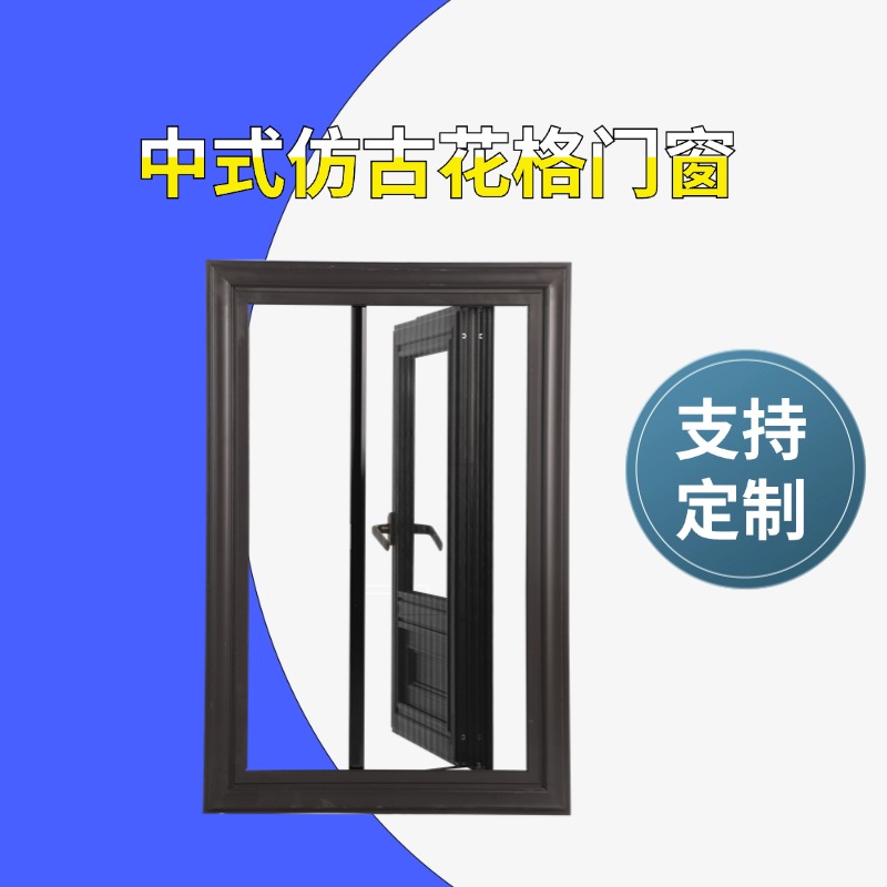 巴森建筑 铝型材 中式仿古花格门窗 防水 防火 费用优惠 经久耐用 可定制
