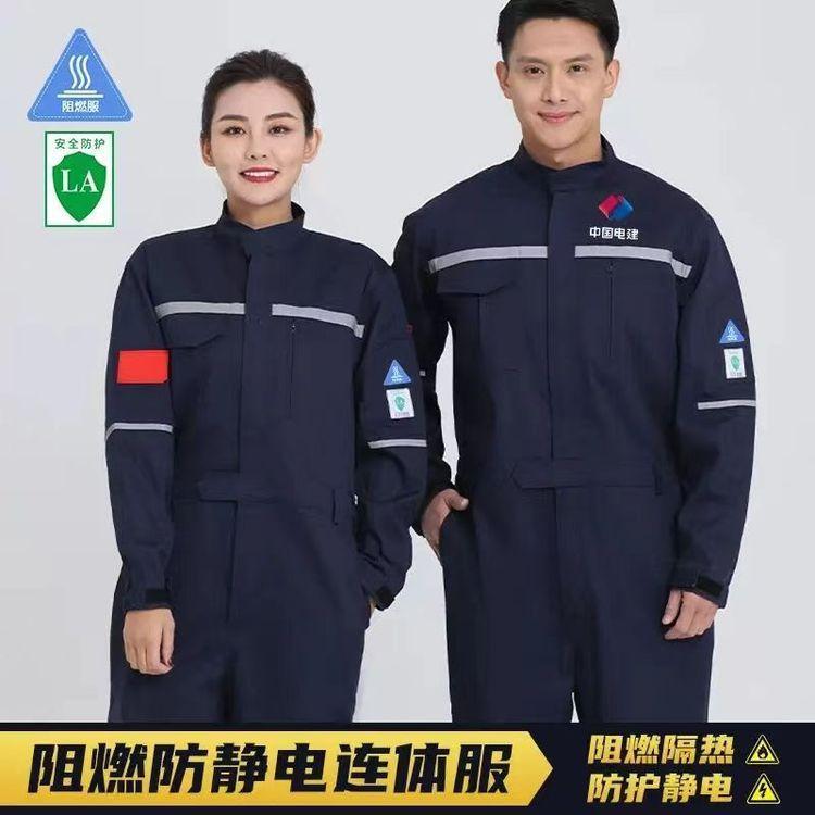 纯棉连体工作服男阻燃防烫电焊服汽修船厂员工人防静电劳保服定做