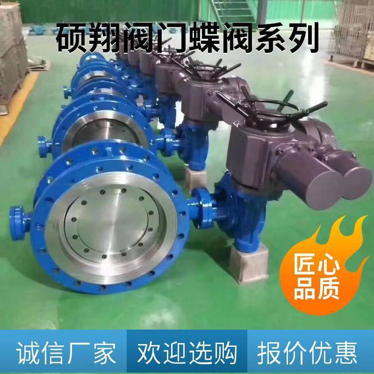 硬密封蝶阀硬碰硬密封性能稳定硕翔阀门生产销售
