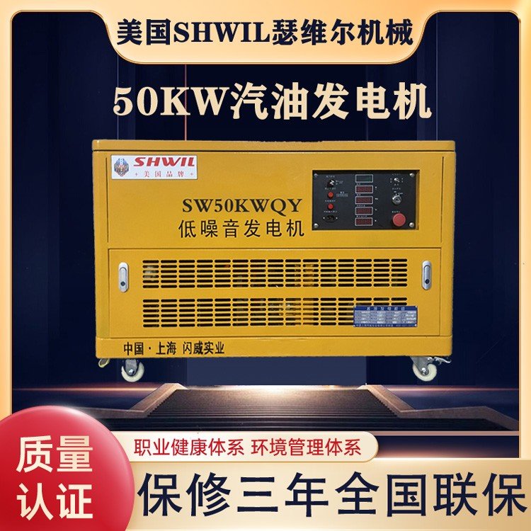 50kw/千瓦汽油静音式发电机 瑟维尔 单三相 四冲程双缸风冷 SW50KWQY