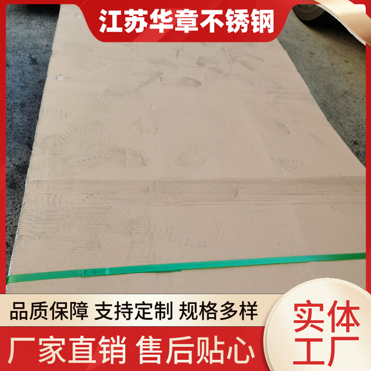 2205 热轧板 304 2520 不锈钢板 整方切割 2507 材质保证 华章