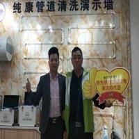 纯康管道家电清洗