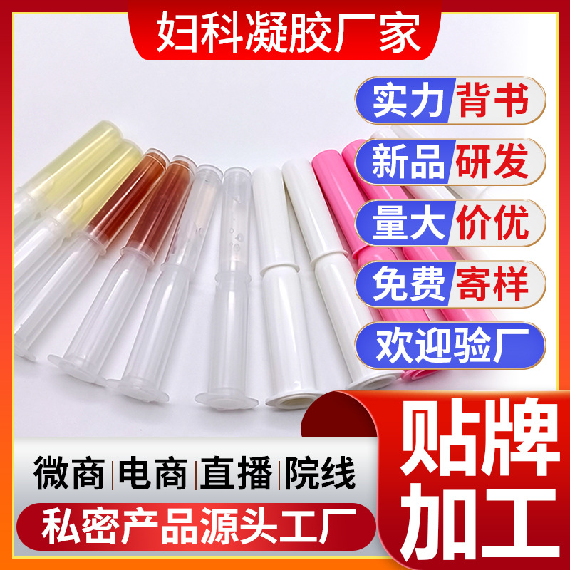 妇科凝胶oem 女性私处护理 苦参清洁保养 滋润抑菌 贴牌加工厂家