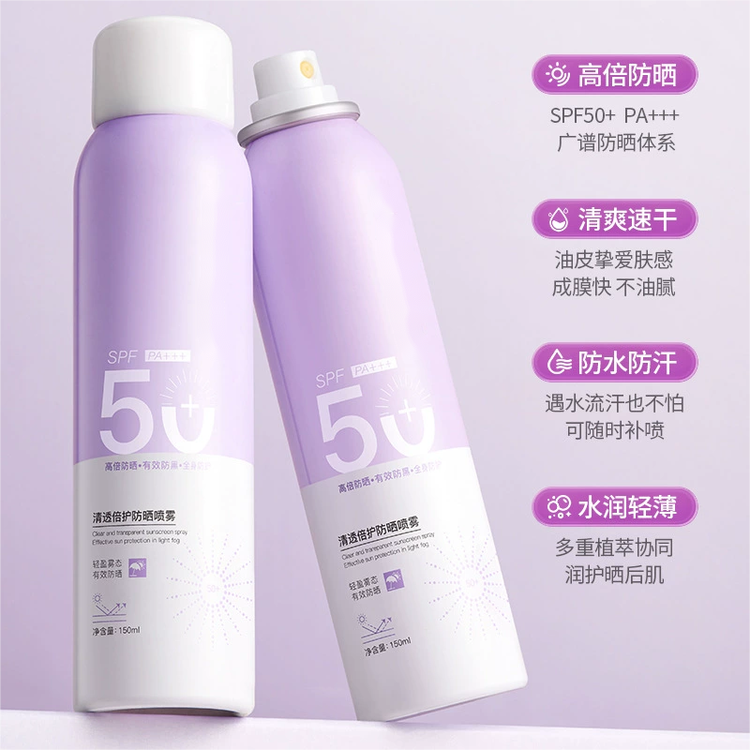 多效倍护美白防晒喷雾120ml 防紫外线清爽不油腻喷雾SPF50
