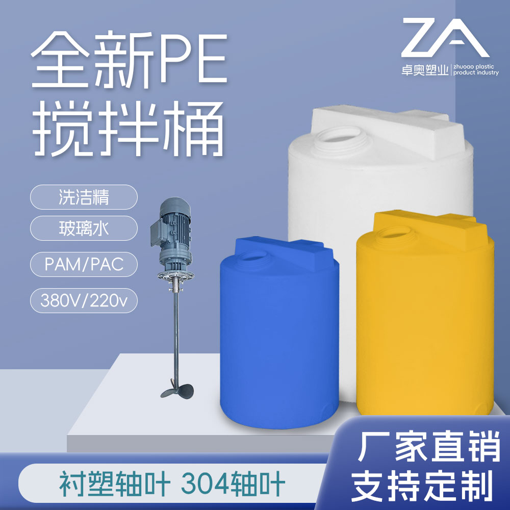PE圆形溶药加药箱配搅拌机耐酸碱化工桶抗氧化源头厂污水处理设备