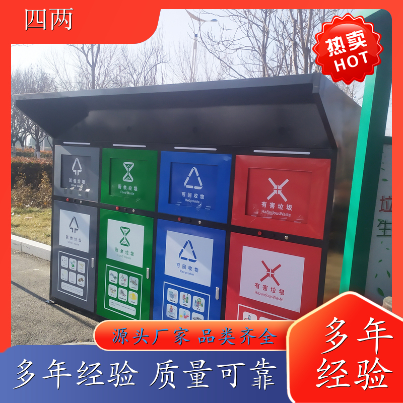 四两 智慧城市建设 光伏智能垃圾桶 语音提醒 库存充足 厂家