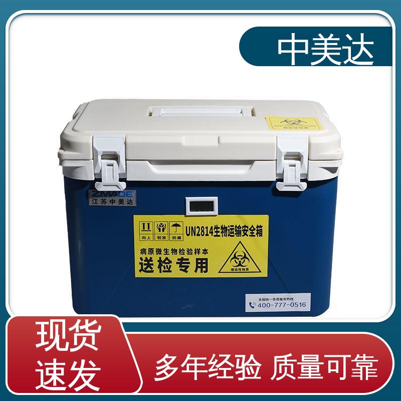 中美达 制冷效果佳 WYC-33便携式冷藏箱 小巧方便 生物安全运输箱