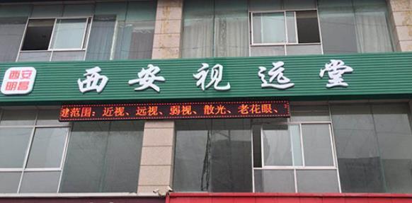 视远堂