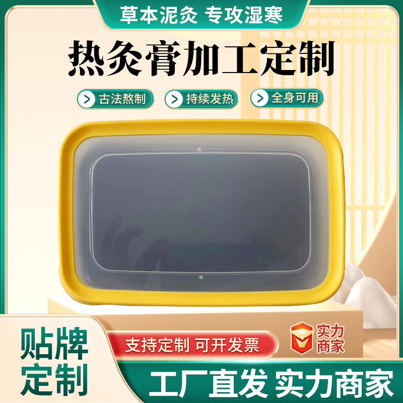 热灸膏美容院养生热敷颈肩护理草本泥灸膏厂家贴牌代加工 一件代发
