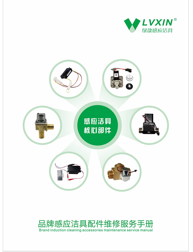 维修配件适配和成感应小便器 蹲便器 感应水龙头（需要在线咨询）