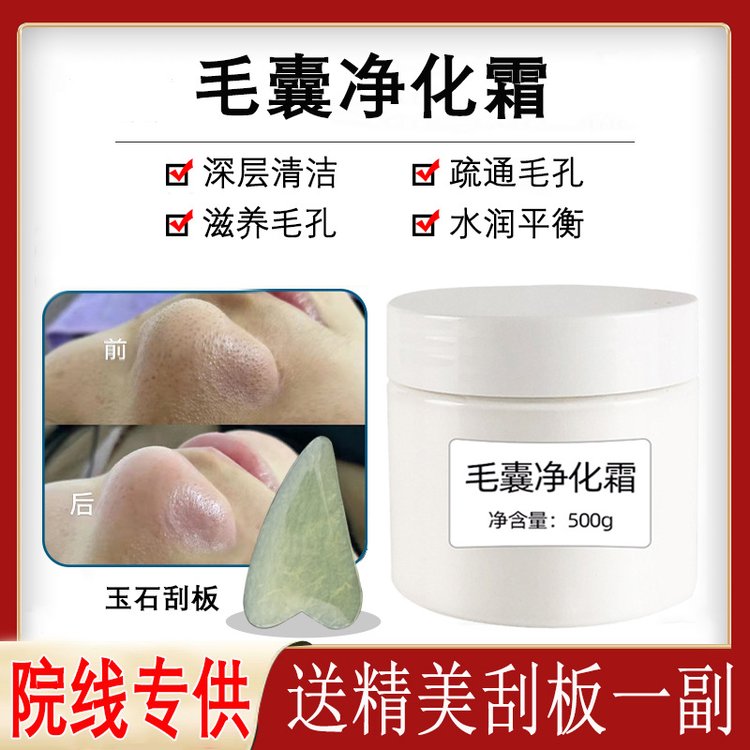 美容院毛囊净化霜脸部去黑头粉刺角质清洁毛孔面部按摩膏