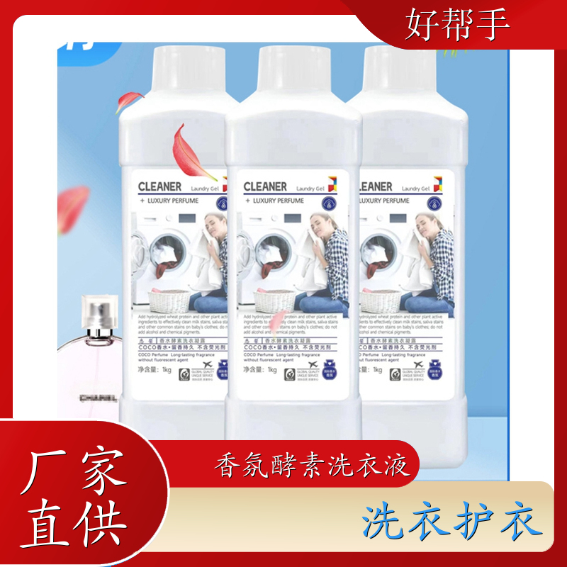 大桶洗衣液批发 大集日化产品 自然清香可定制母婴可用 好帮手