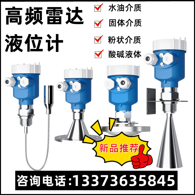 雷达液位计防腐防爆喇叭口粉料仓料位河道水位酸碱腐蚀220V