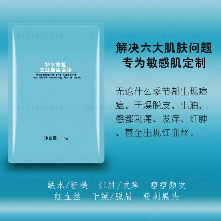补水修复去红血丝面膜加工 修护面膜oem贴牌