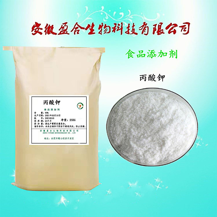 食品级丙酸钾 焙烤制品布丁防腐剂 微生物抑制剂 品质保证