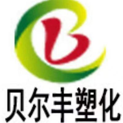 苏州贝尔丰塑化有限公司