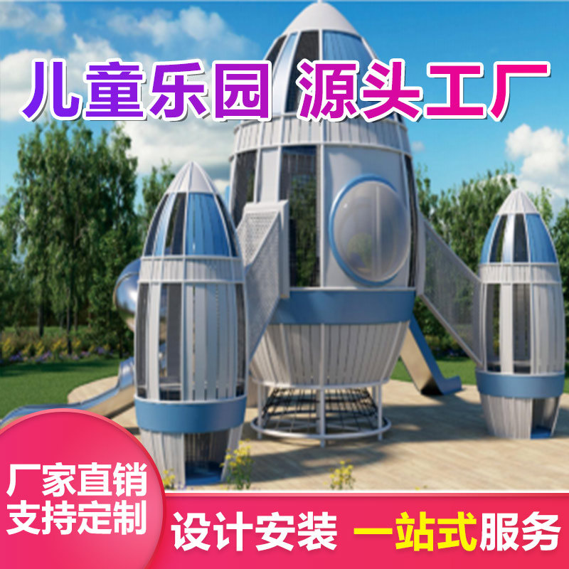 景区不锈钢滑梯 户外儿童组合游乐设备 幼儿园拓展训练设施