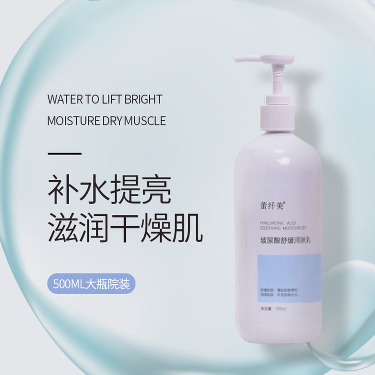高端美容院同款玻尿酸修护润肤乳代加工oem贴牌