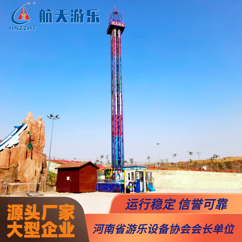 游乐设施定制厂家 航天游乐设备生产商大型旋转塔跳楼机