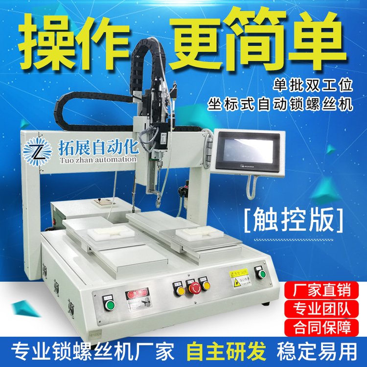 拓展全自动锁螺丝机 led灯座送拧紧螺丝设备 吹气电动打螺丝机器