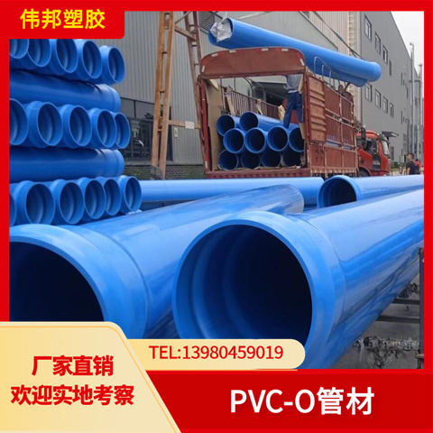 PVC-O新型给水管 PVCO排水管 超高强度pvc-o管 安装便捷