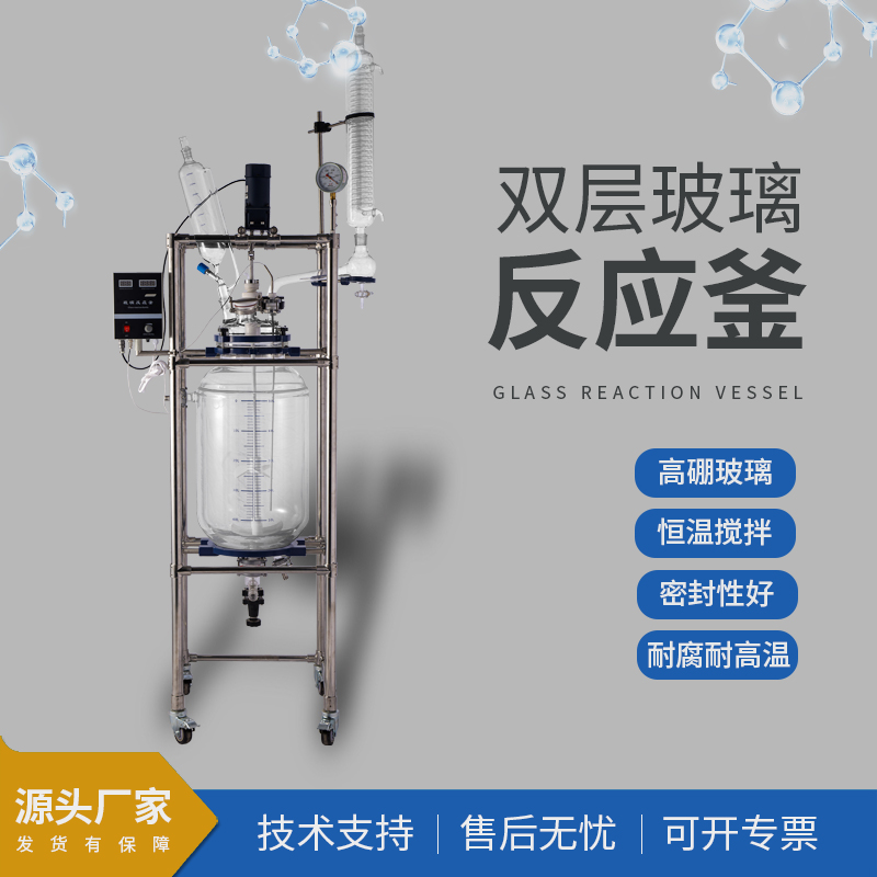 夹层加热 双层玻璃反应釜 搅拌反应 加热反应 密封性能好 厂家直发