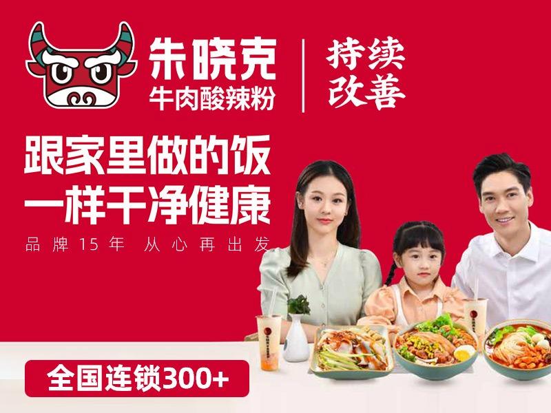 朱晓克牛肉酸辣粉