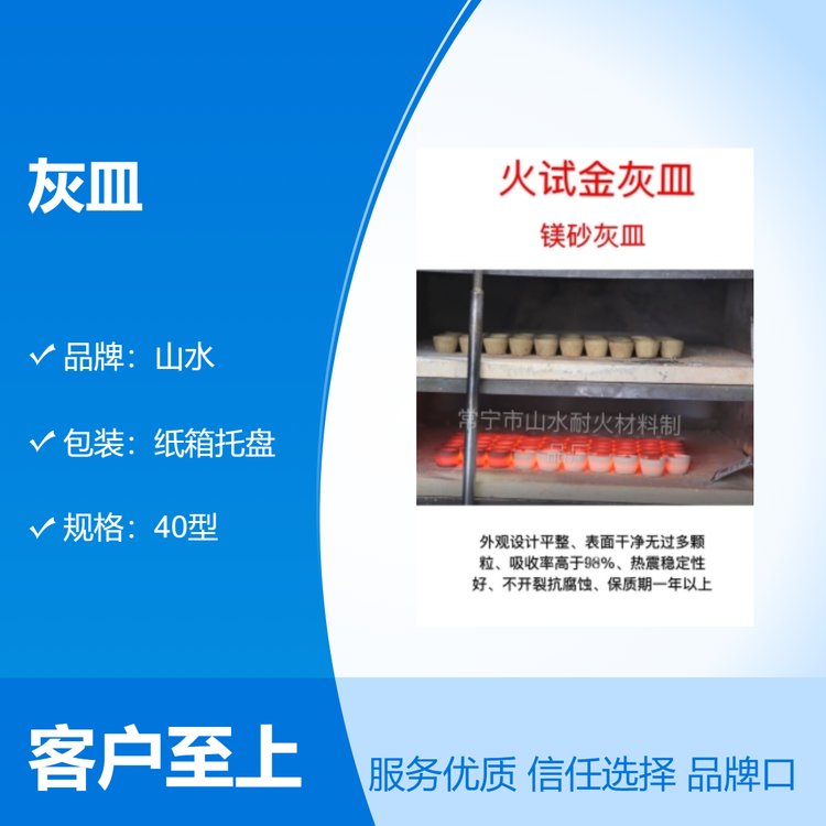 灰皿 山水品牌 纸箱托盘包装 40型圆柱 型号40 淡白色 0.075 耐火度1100℃