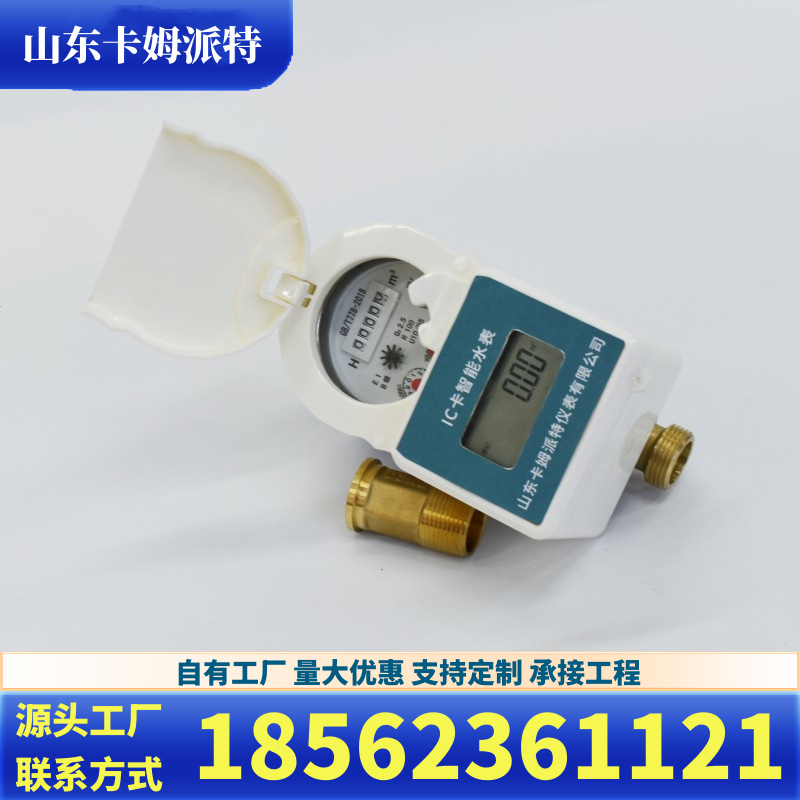 预付费水表 家用刷卡IC卡 小区物业批量采购安装 农村改造更换 厂家
