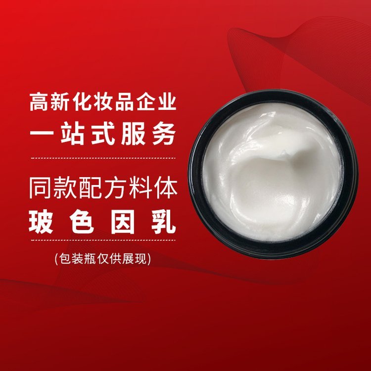 波色因乳液 补水保湿滋润紧致熬夜面霜化妆品 大牌料体半成品加工