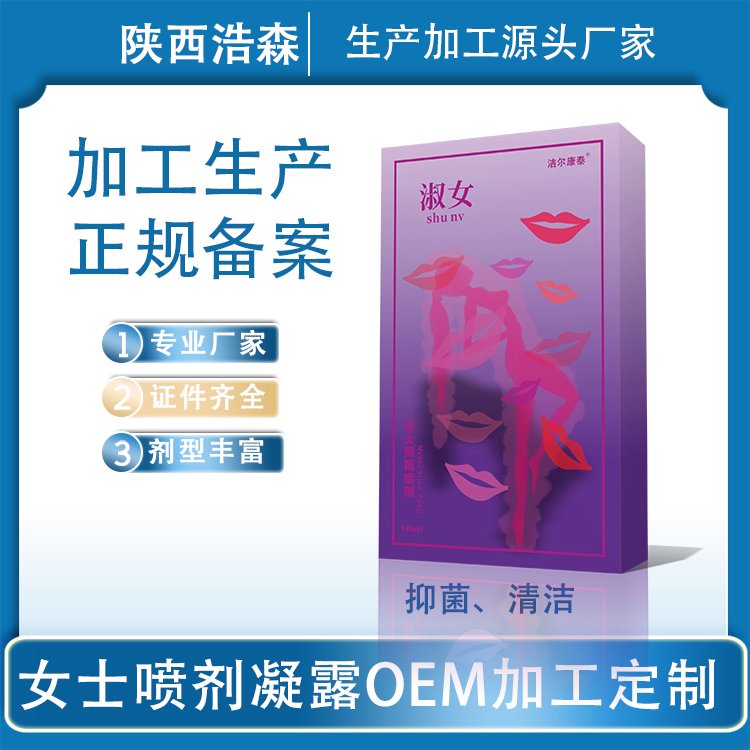 源头厂家女性私处粉嫩精华液oem私护抑菌液贴牌代加工