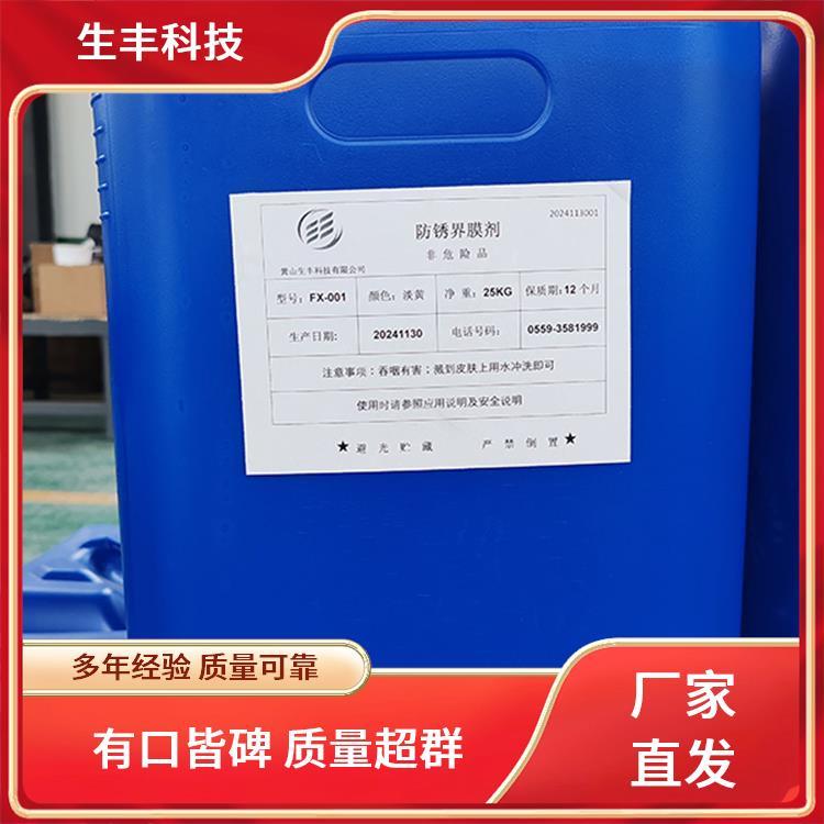 铁基防锈剂油漆涂料广泛适用材质级别食品级饲料级生丰科技
