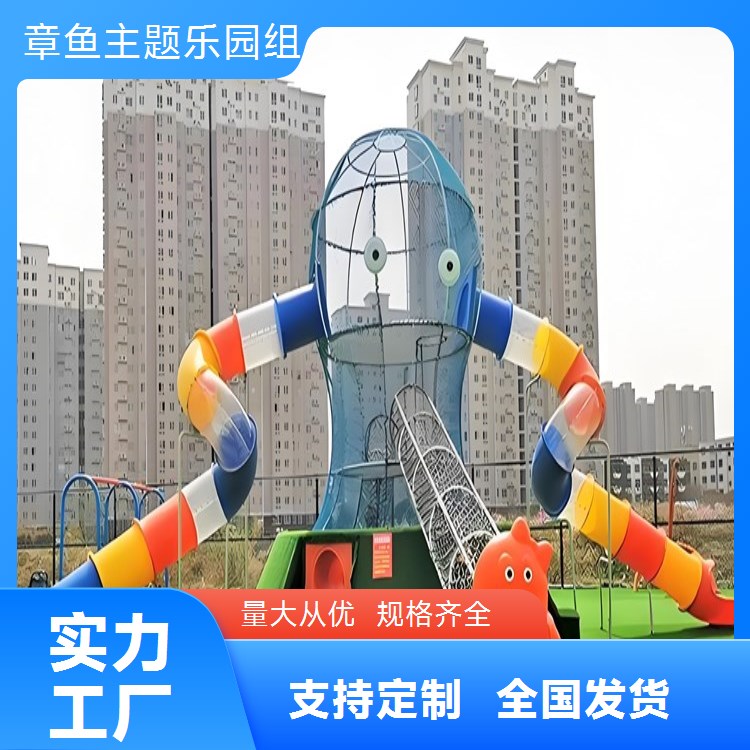 网红章鱼滑梯 户外亲子攀爬网组合游乐设施 大型无动力游乐设备