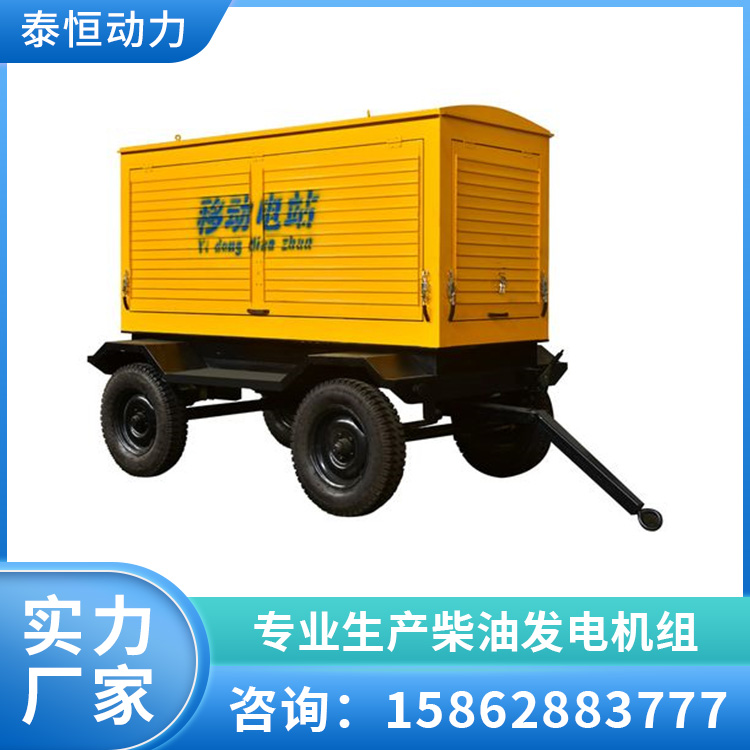 四轮拖车式移动电站 可移动防雨发电机 性能稳定 低耗省油