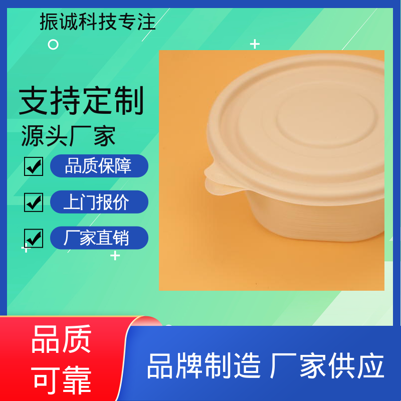 振诚科技 干净卫生 可降解餐盒 带盖 可微波炉加热