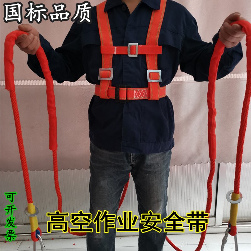 高空作业安全带空调安装国标保险带防坠安全绳户外五点式双背带