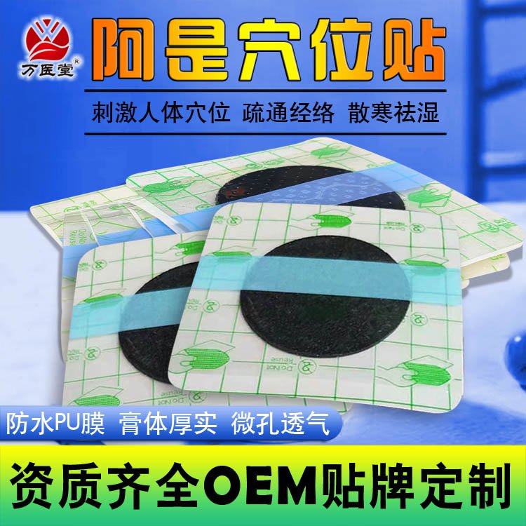 阿是穴位保健贴 黄家小贴颈肩疼痛膏贴 小贴现货批发定制