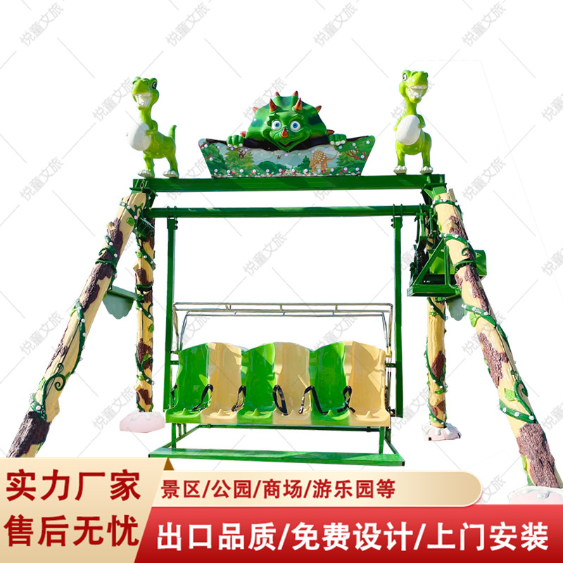 户外网红游乐设备恐龙秋千亲子家庭情侣游乐设施