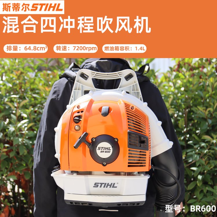 斯蒂尔背负式风力灭火机BR600吹风机大功率除尘机STIHL吹雪机