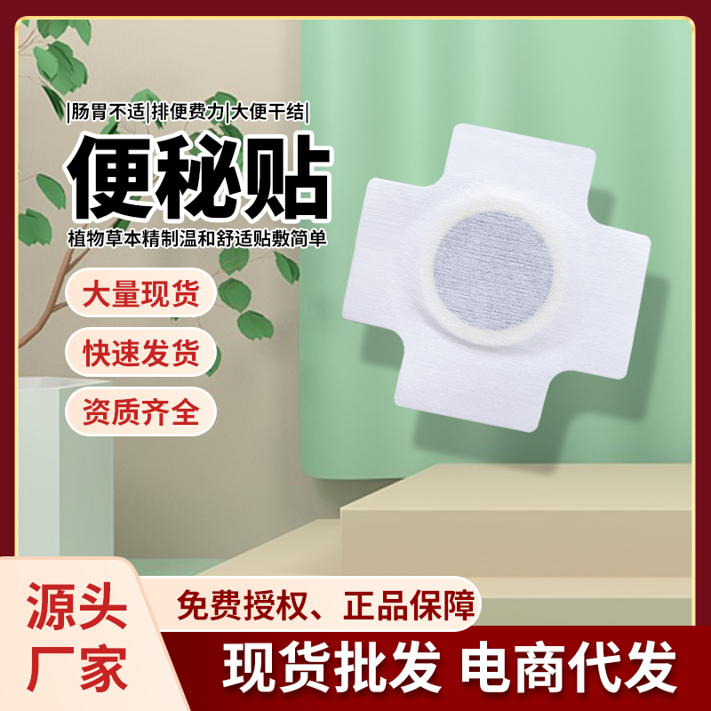 小儿穴保位健贴儿童宝宝肚脐感冒咳喘咽扁健胃通便膏药贴厂家批发