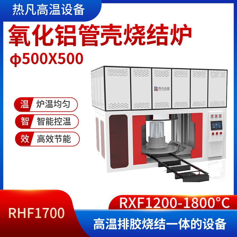 氧化铝管壳烧结炉 φ500X500mm 高温真空炉 工业热处理箱式炉